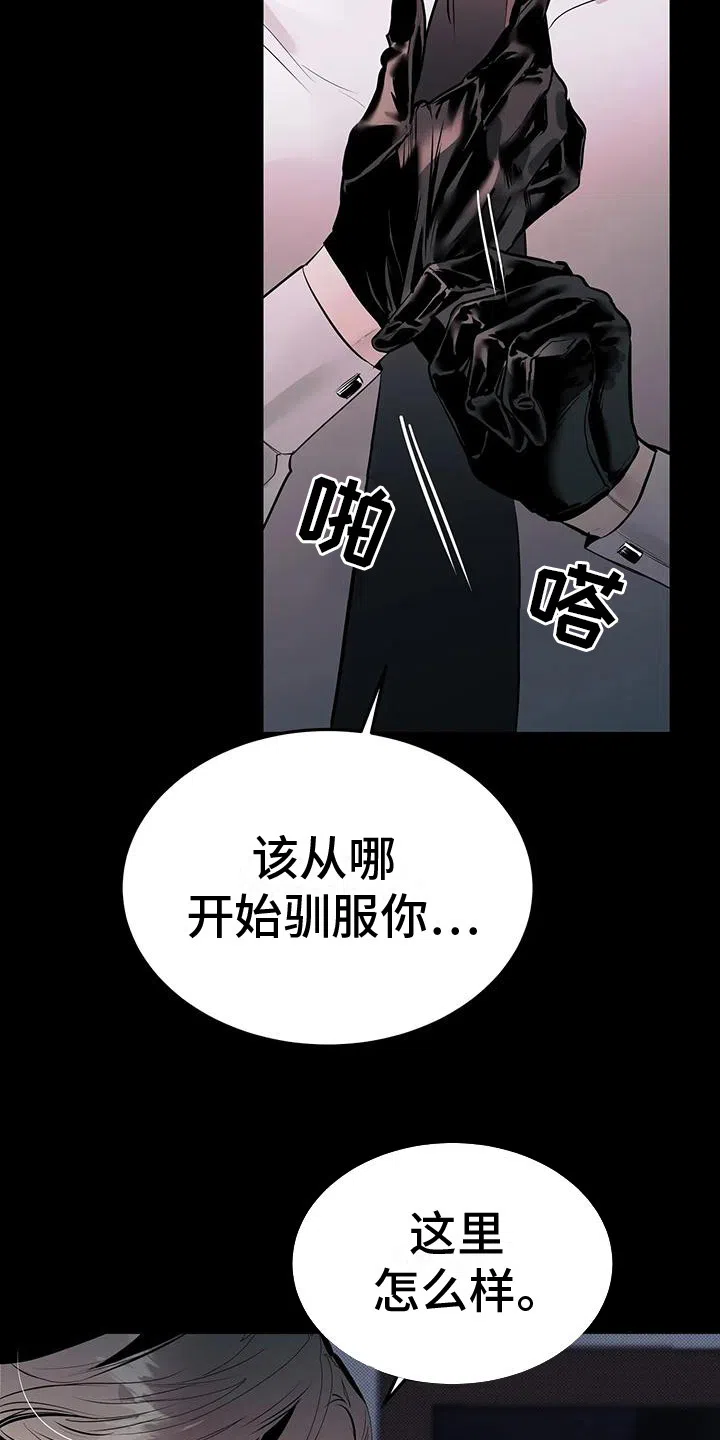 主仆协约 第1话 第14页
