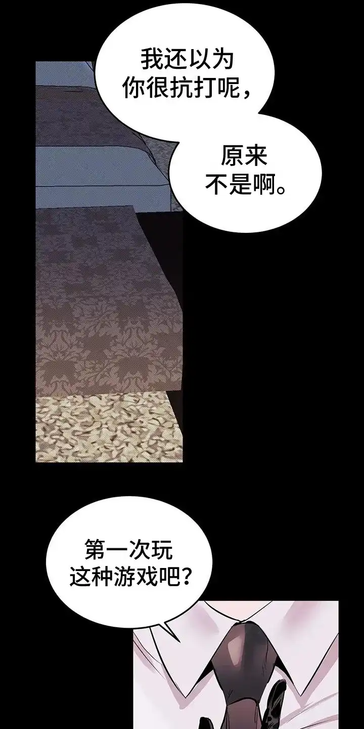 主仆协约 第1话 第13页