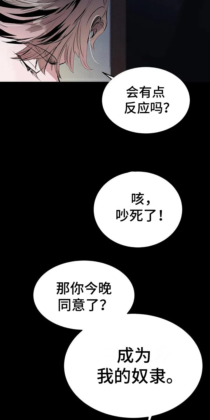 主仆协约 第1话 第15页