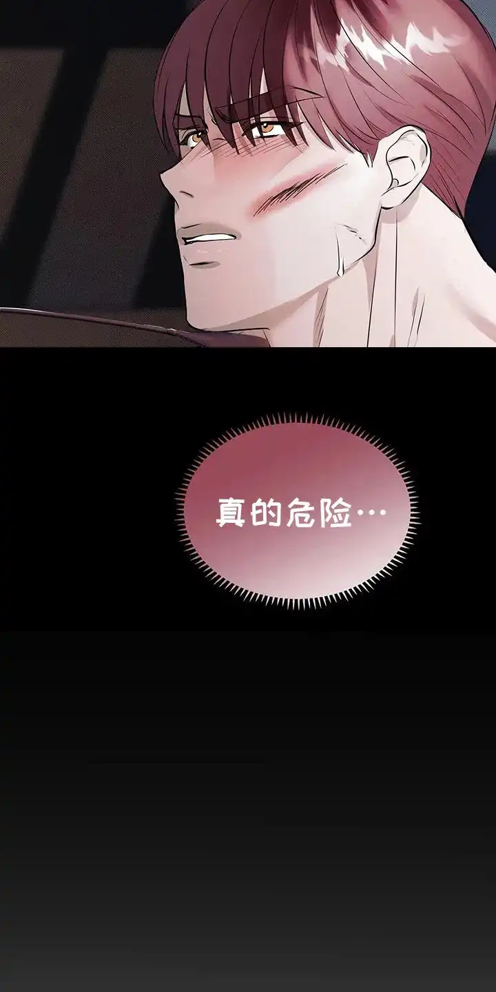 主仆协约 第1话 第18页