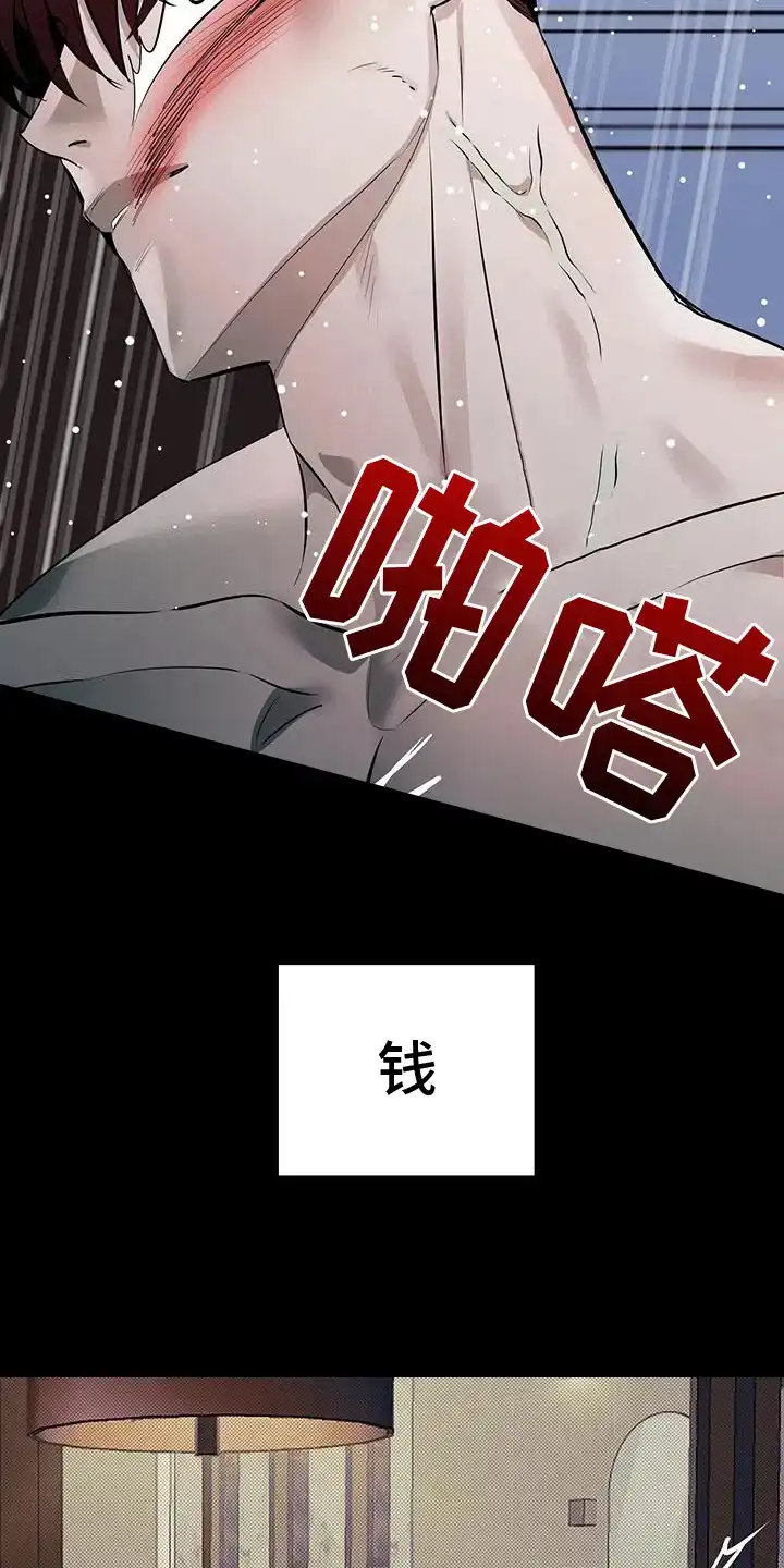 主仆协约 第1话 第7页