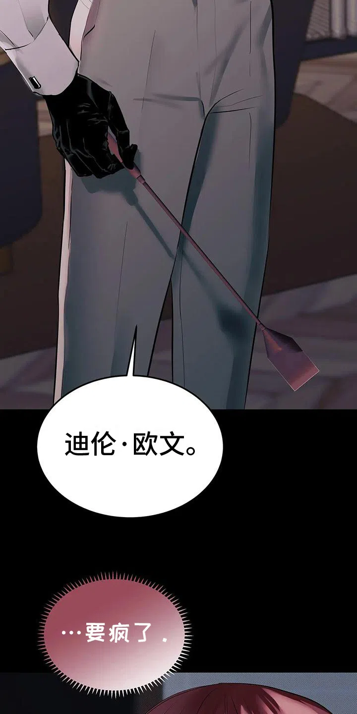 主仆协约 第1话 第17页