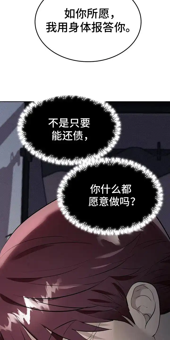 主仆协约 第10话 第10页