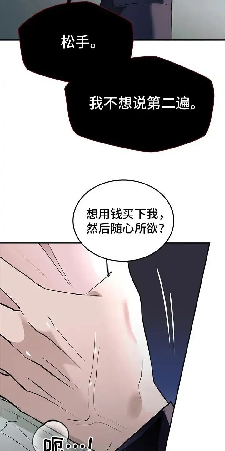 主仆协约 第10话 第5页