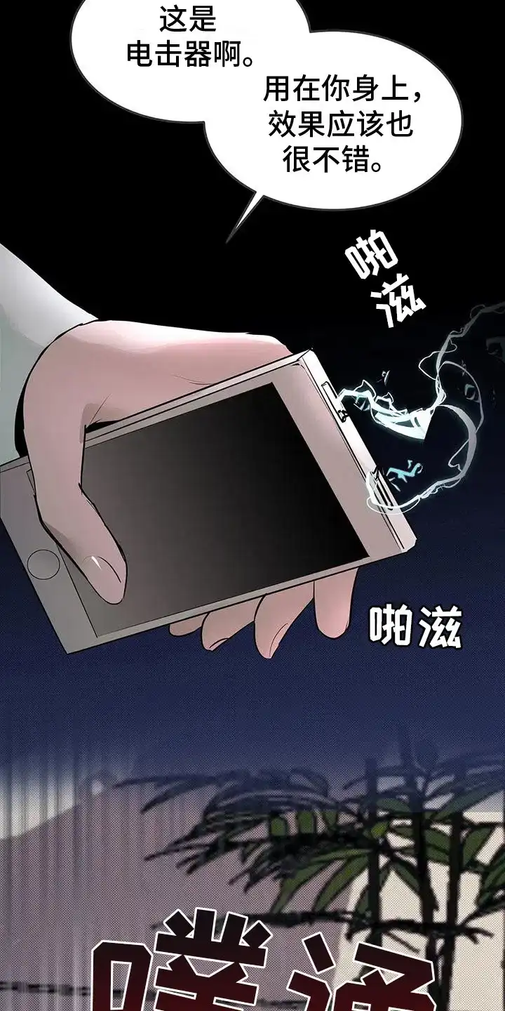 主仆协约 第10话 第17页