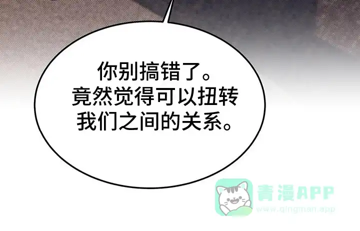 主仆协约 第10话 第26页