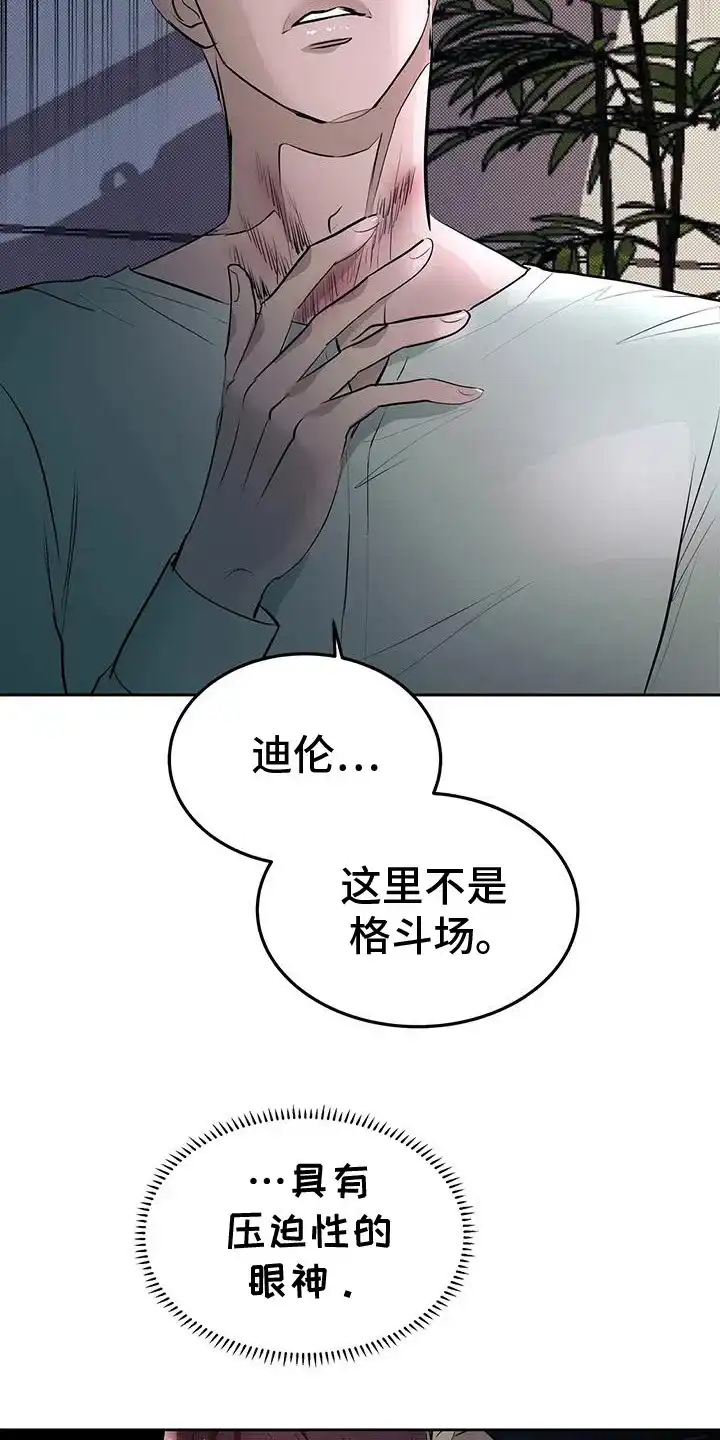 主仆协约 第10话 第22页