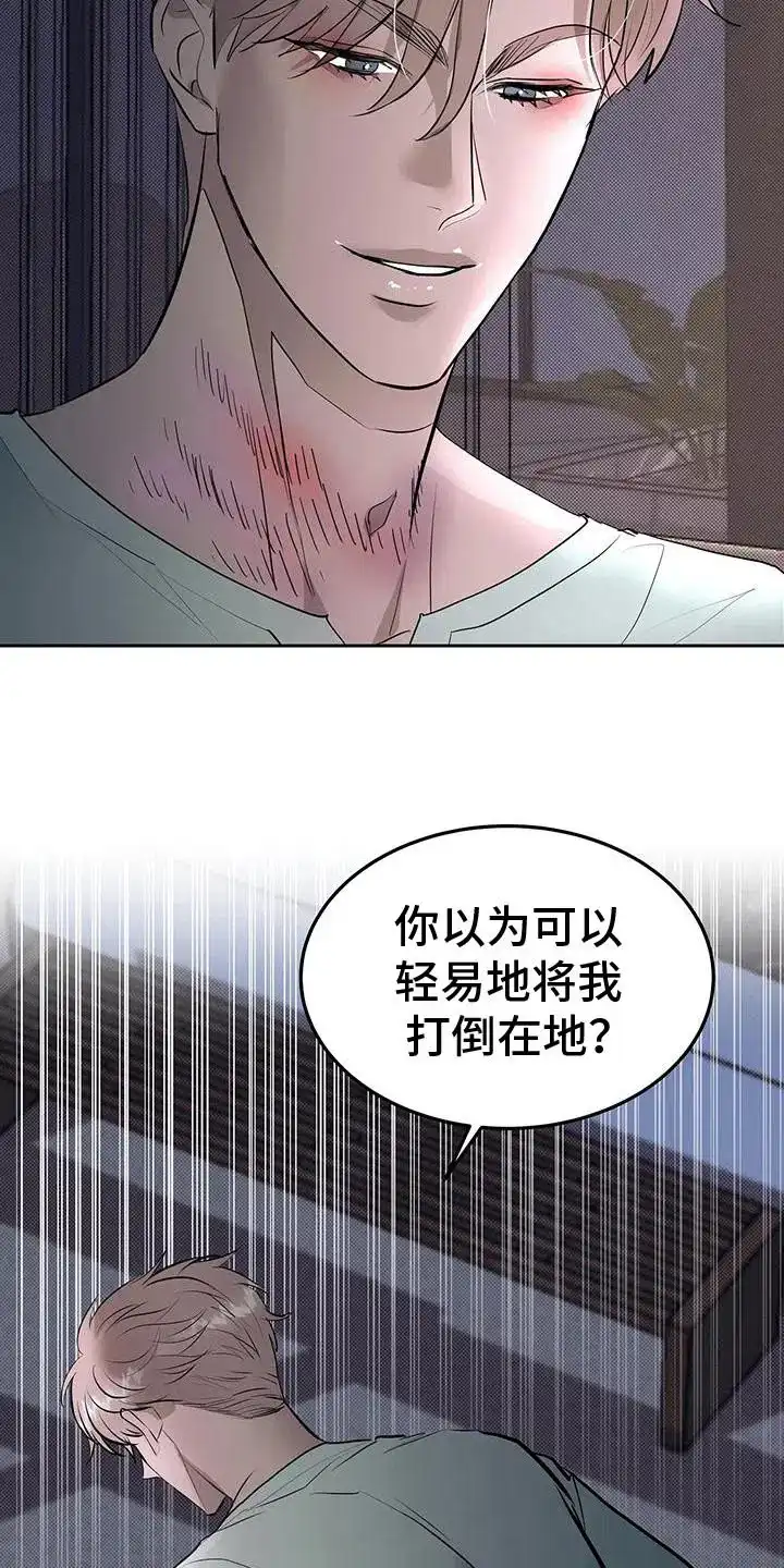 主仆协约 第10话 第24页