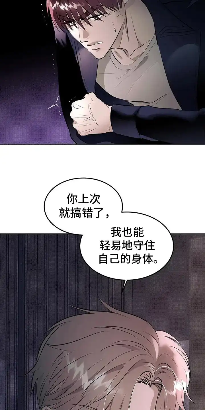 主仆协约 第10话 第23页