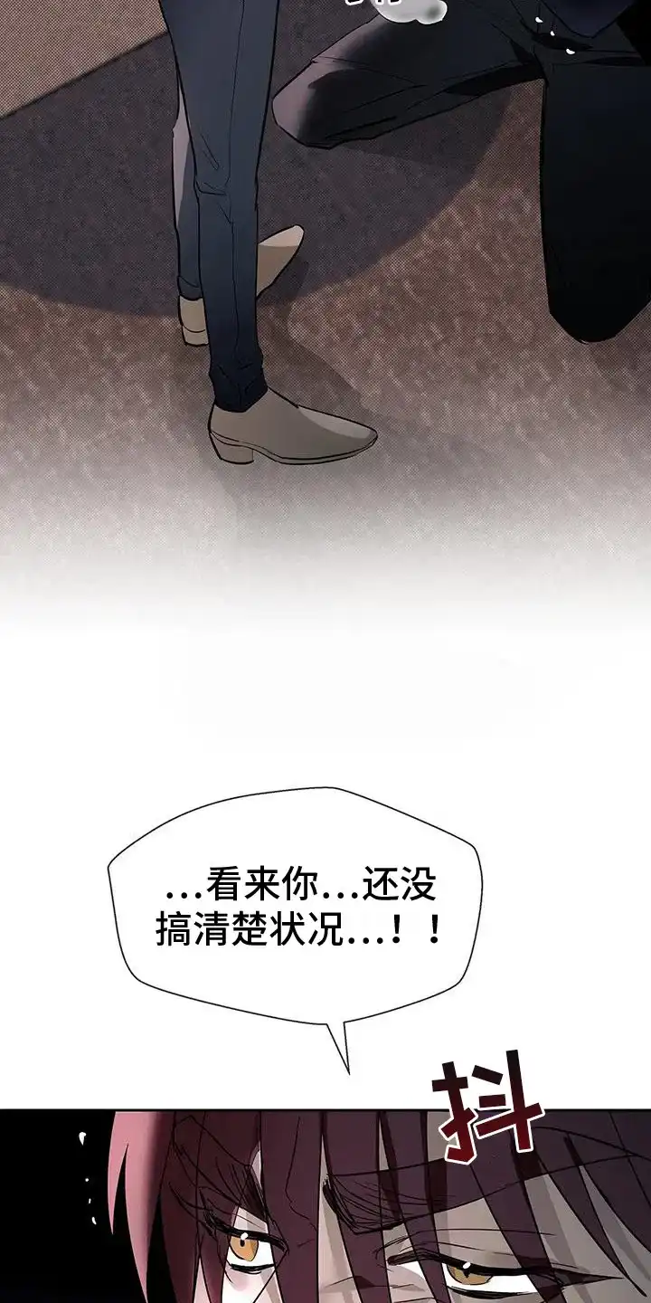 主仆协约 第10话 第20页