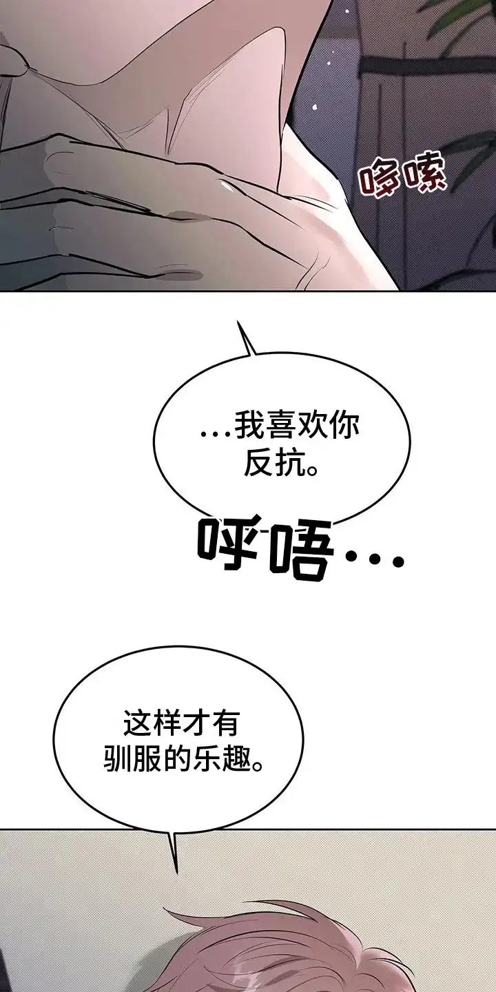 主仆协约 第10话 第12页