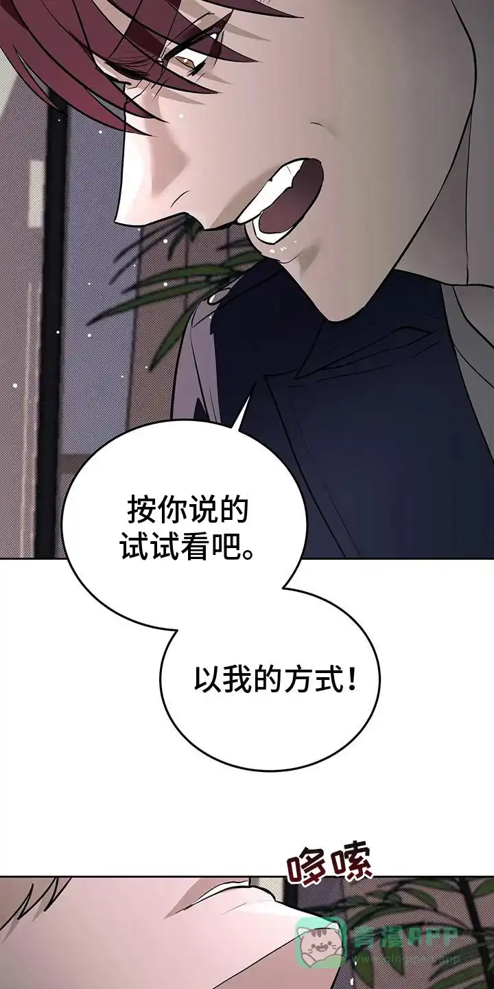 主仆协约 第10话 第11页