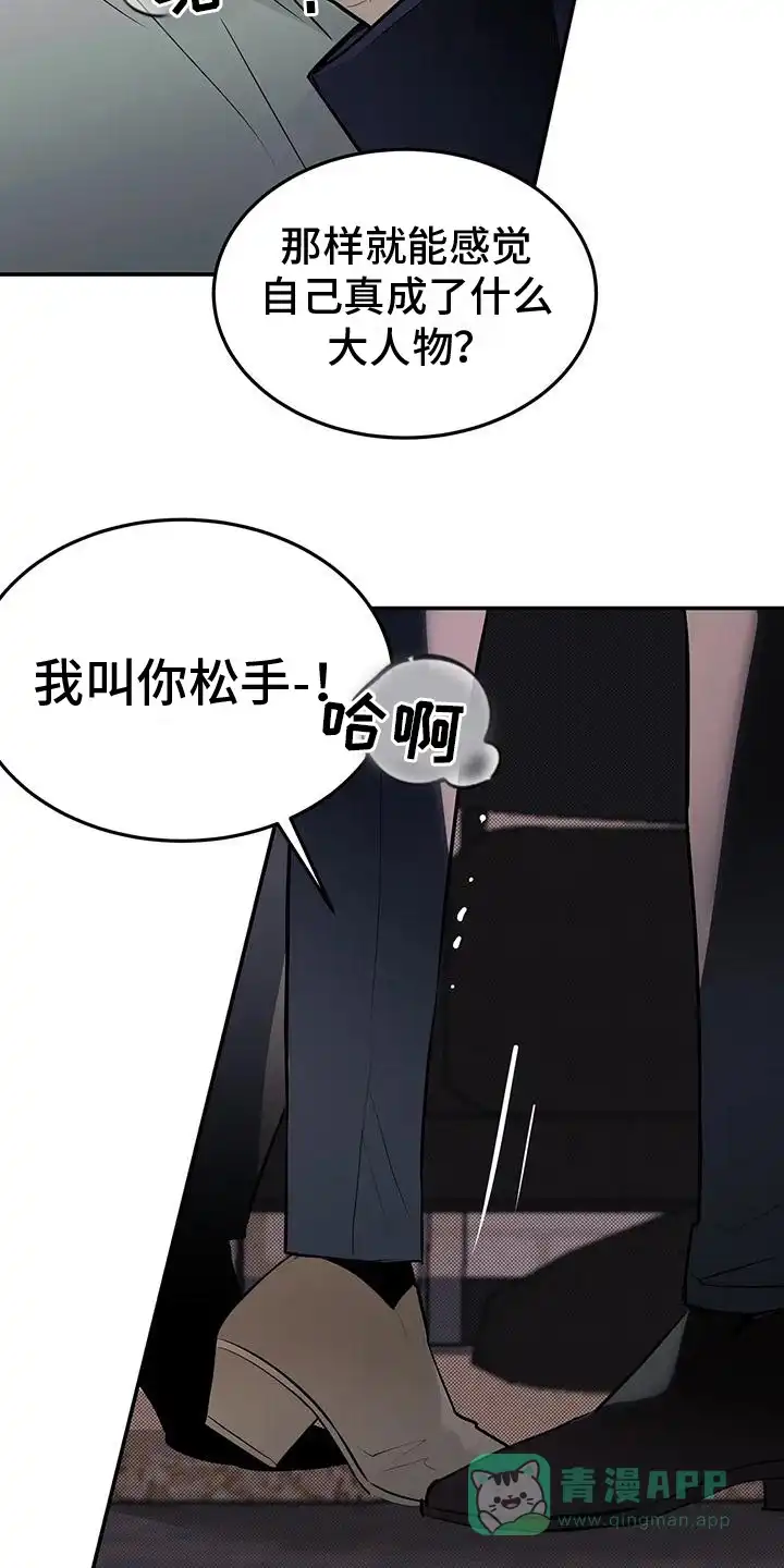 主仆协约 第10话 第6页
