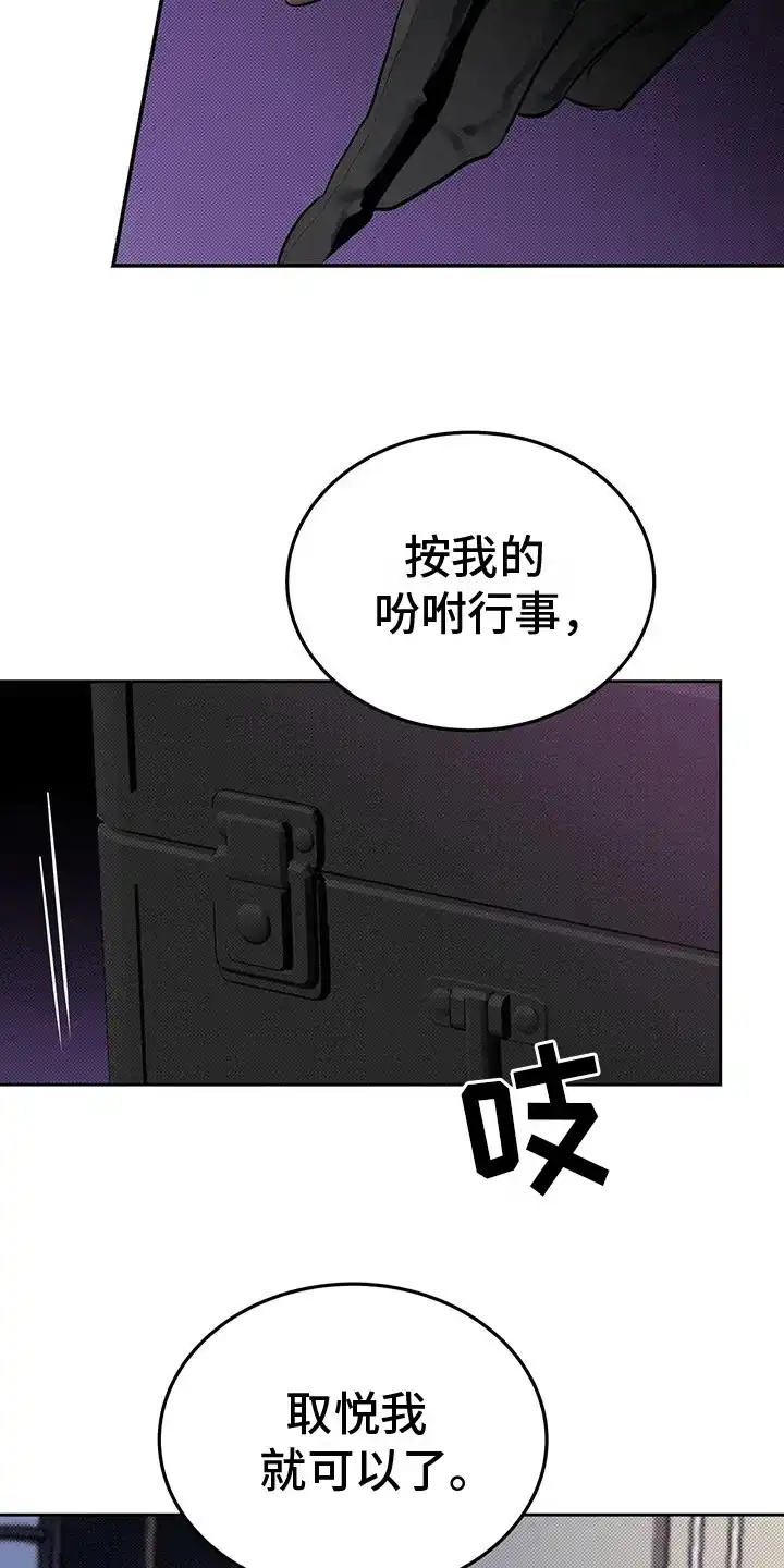 主仆协约 第11话 第7页