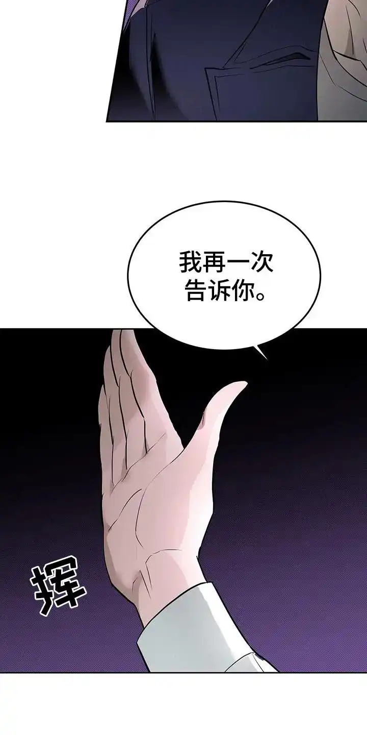 主仆协约 第11话 第2页