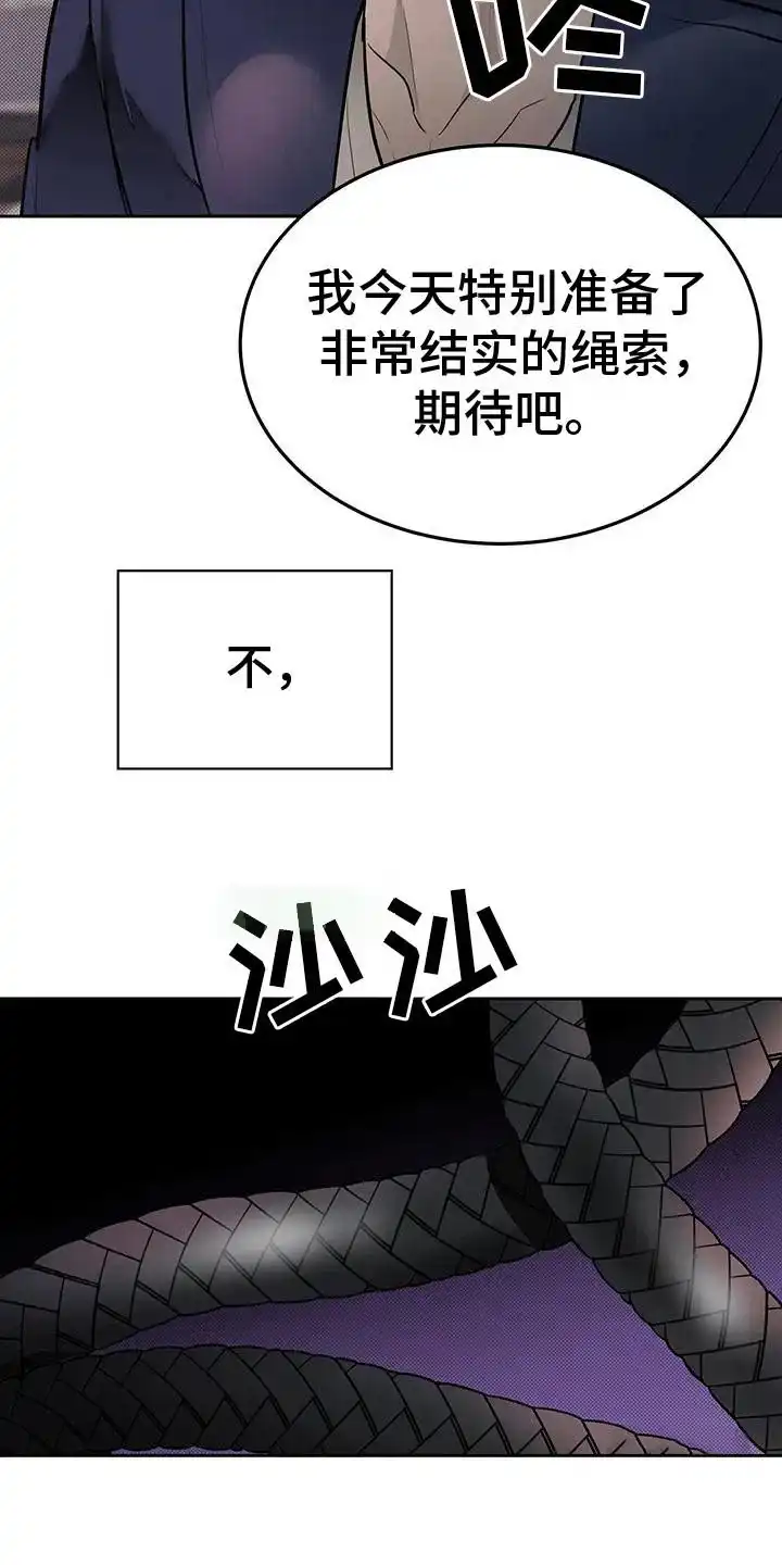 主仆协约 第11话 第17页