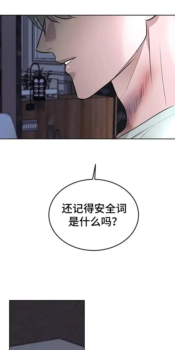 主仆协约 第11话 第10页