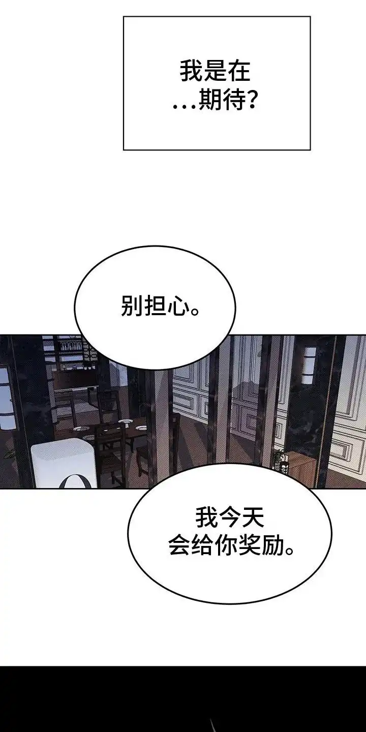 主仆协约 第11话 第18页