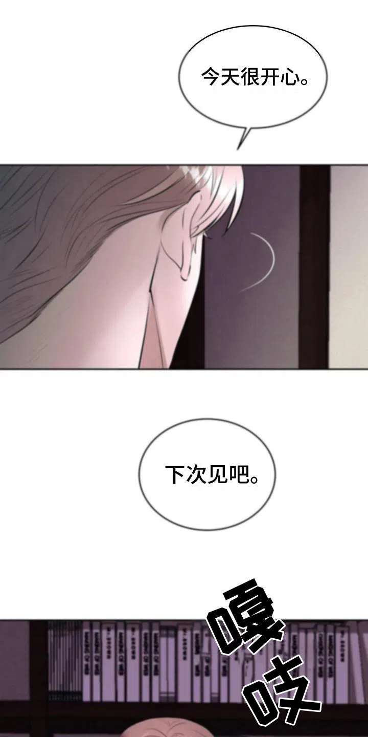 主仆协约 第11话 第24页
