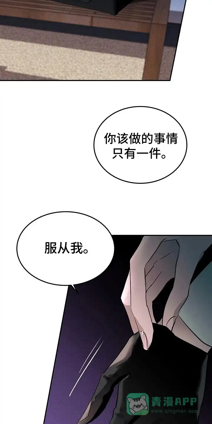 主仆协约 第11话 第6页