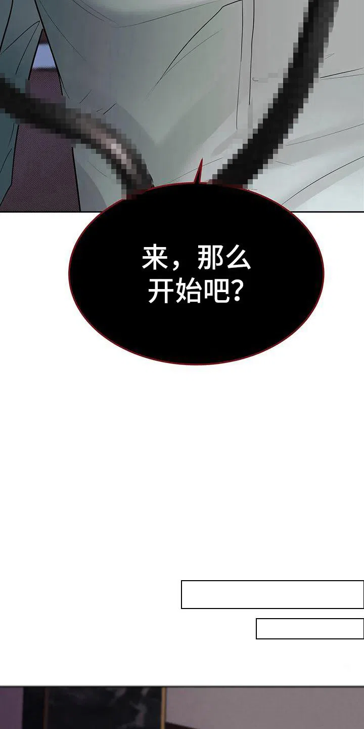 主仆协约 第11话 第20页