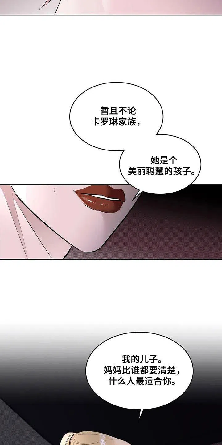 主仆协约 第12话 第5页