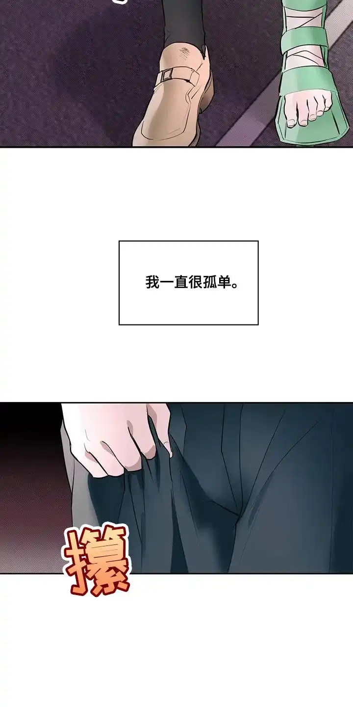 主仆协约 第12话 第9页