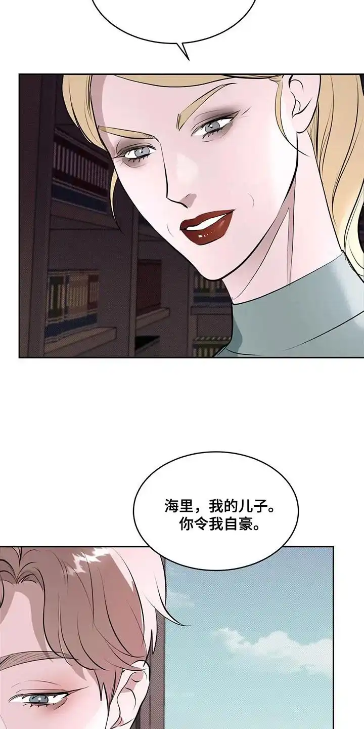 主仆协约 第12话 第25页