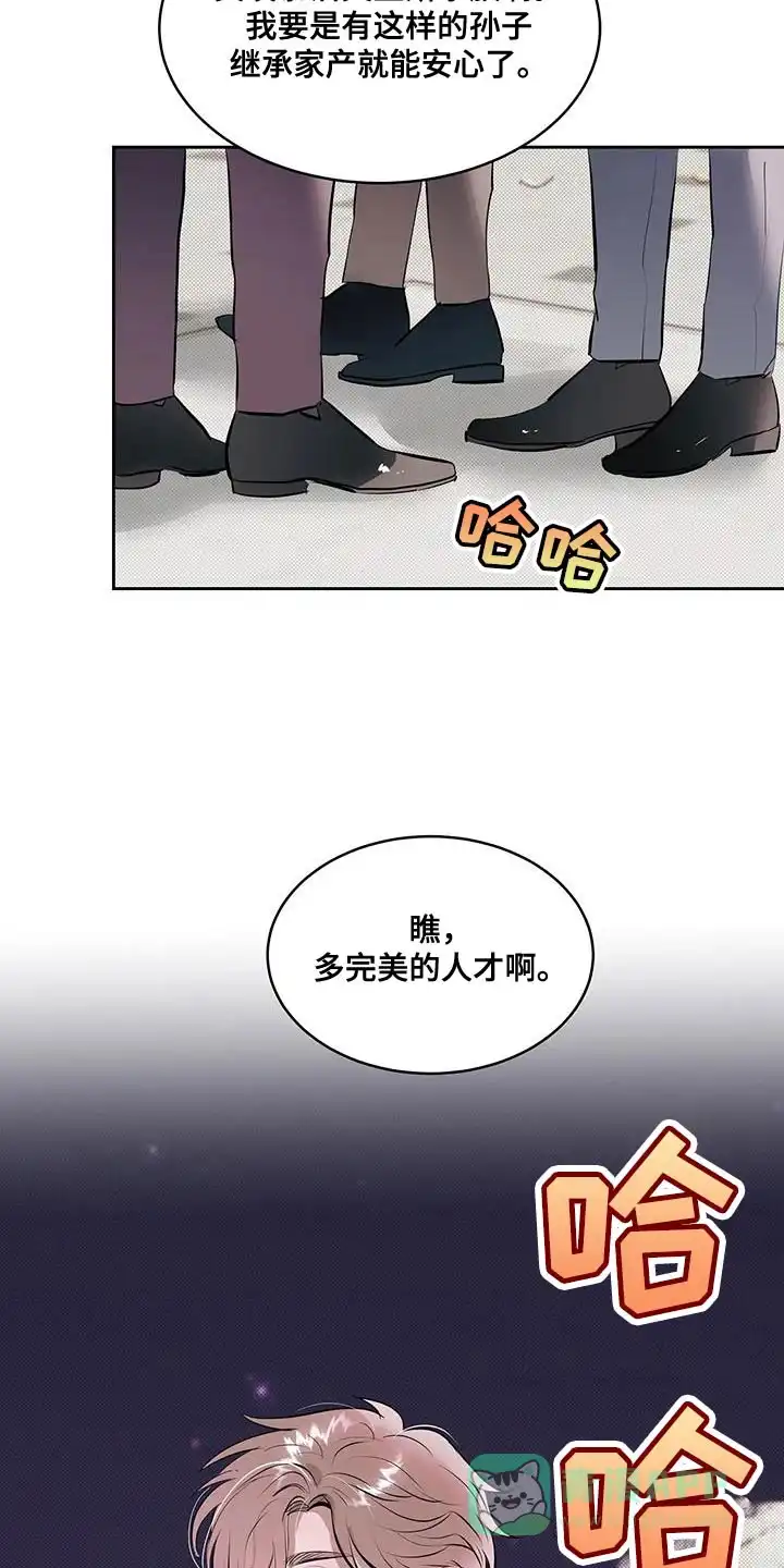 主仆协约 第12话 第21页