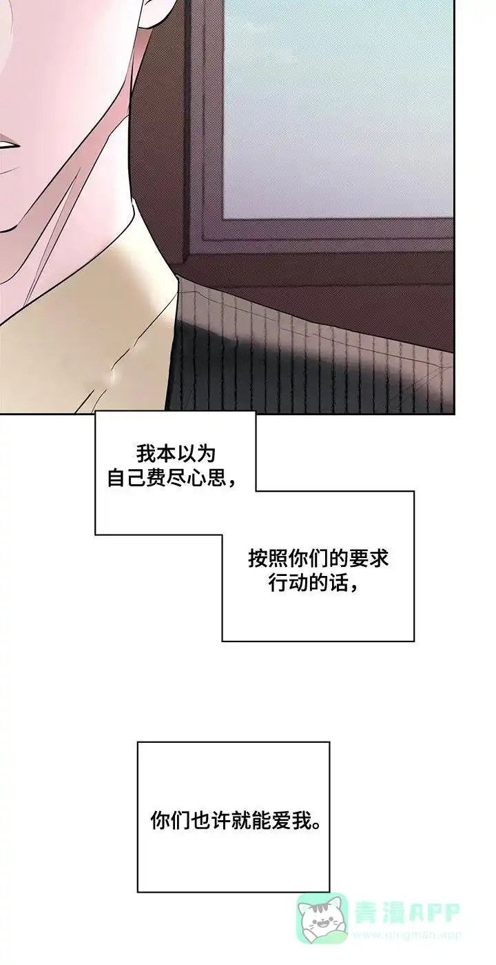 主仆协约 第12话 第26页