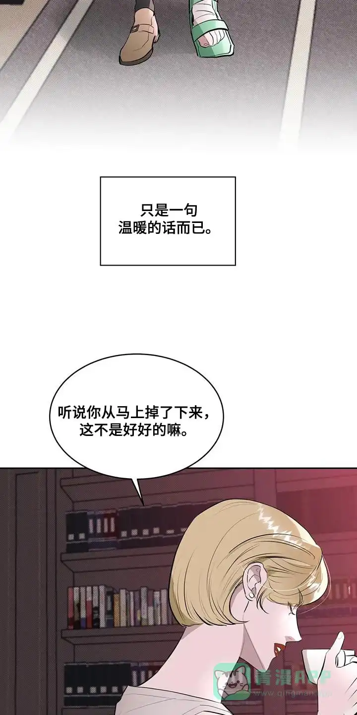 主仆协约 第12话 第11页