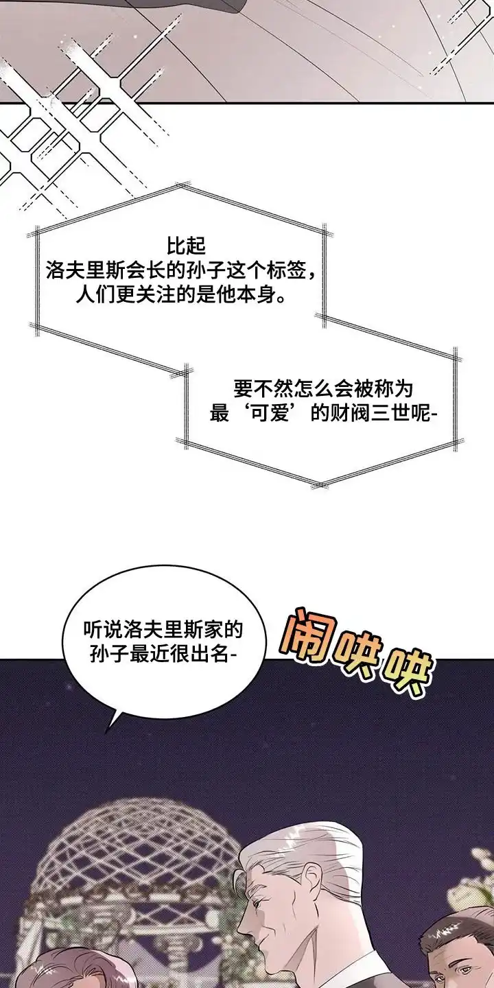 主仆协约 第12话 第18页