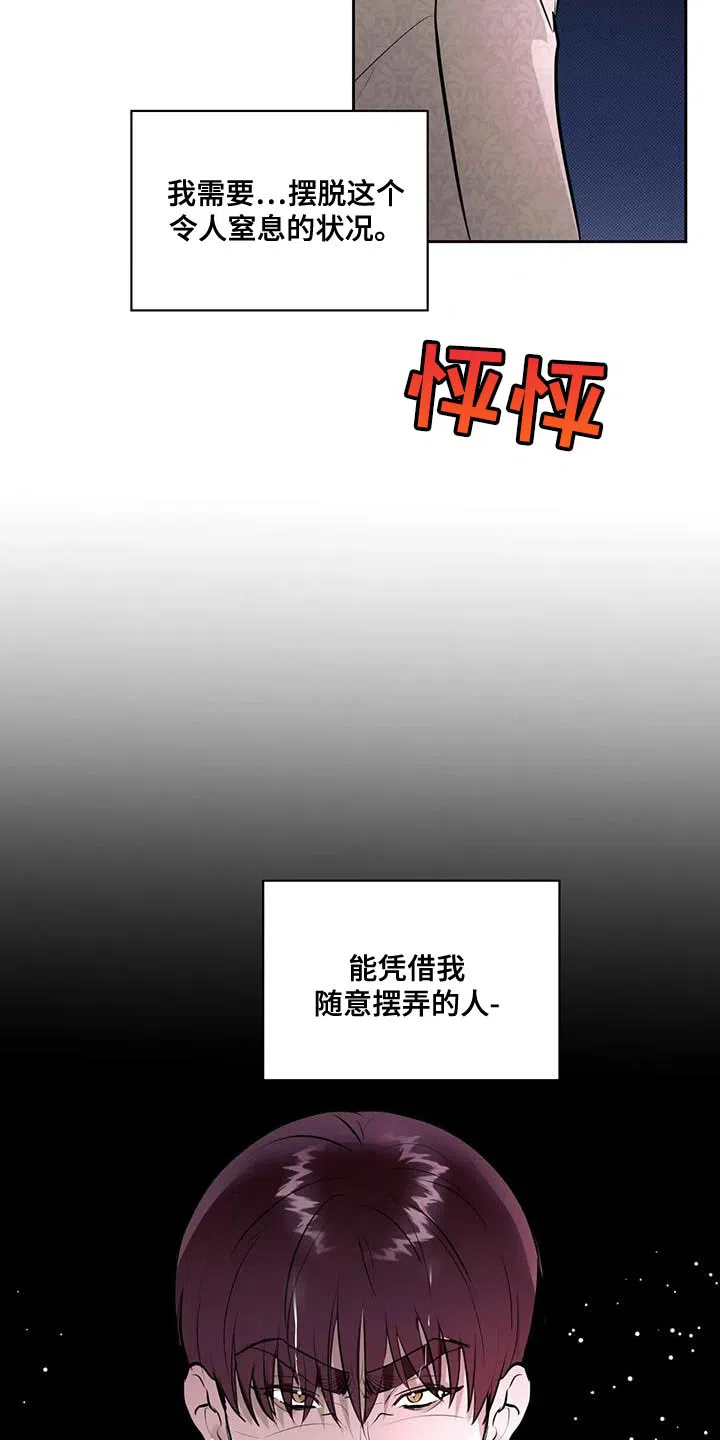 主仆协约 第13话 第25页