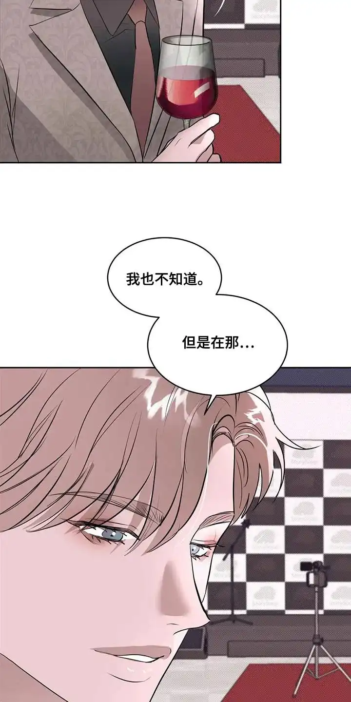 主仆协约 第13话 第13页