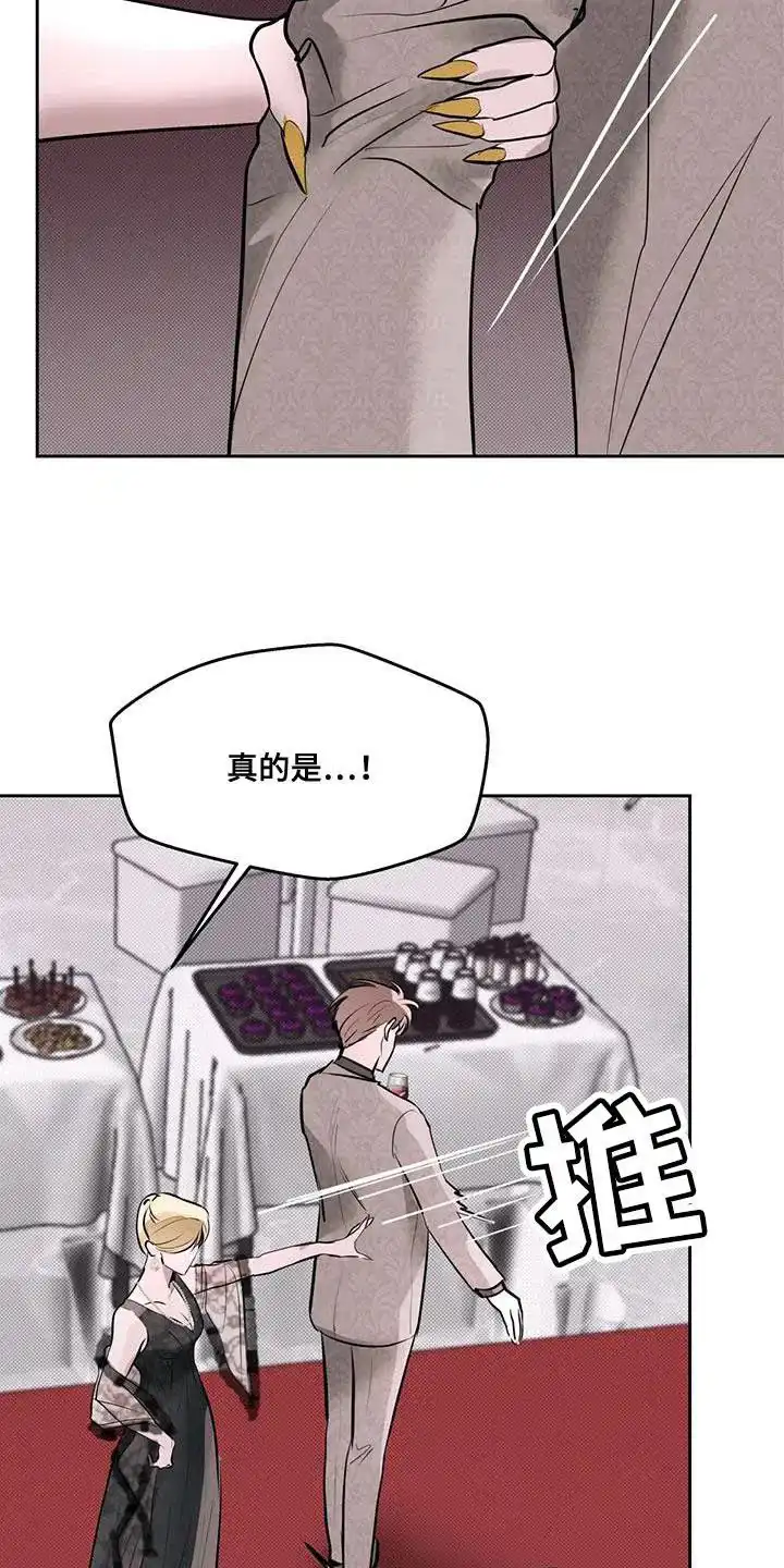 主仆协约 第13话 第23页