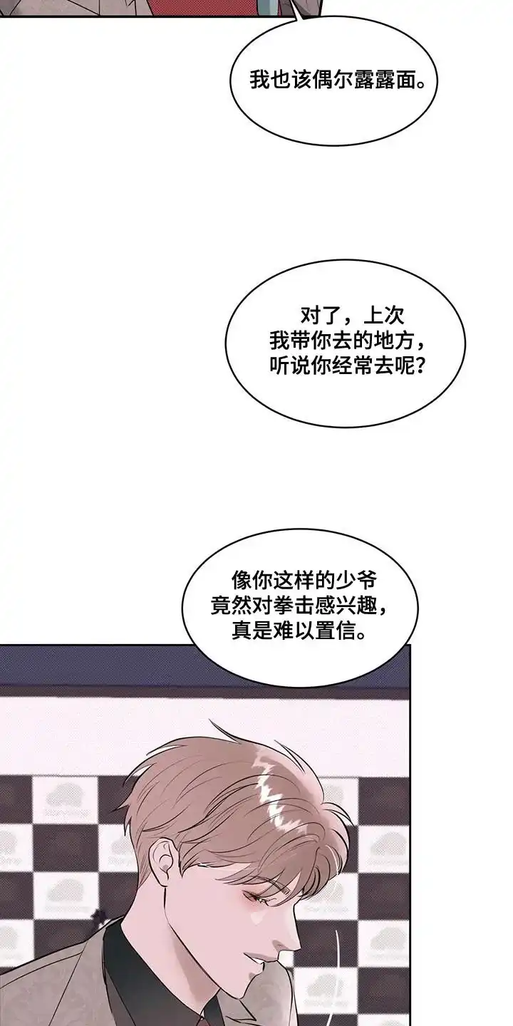 主仆协约 第13话 第12页