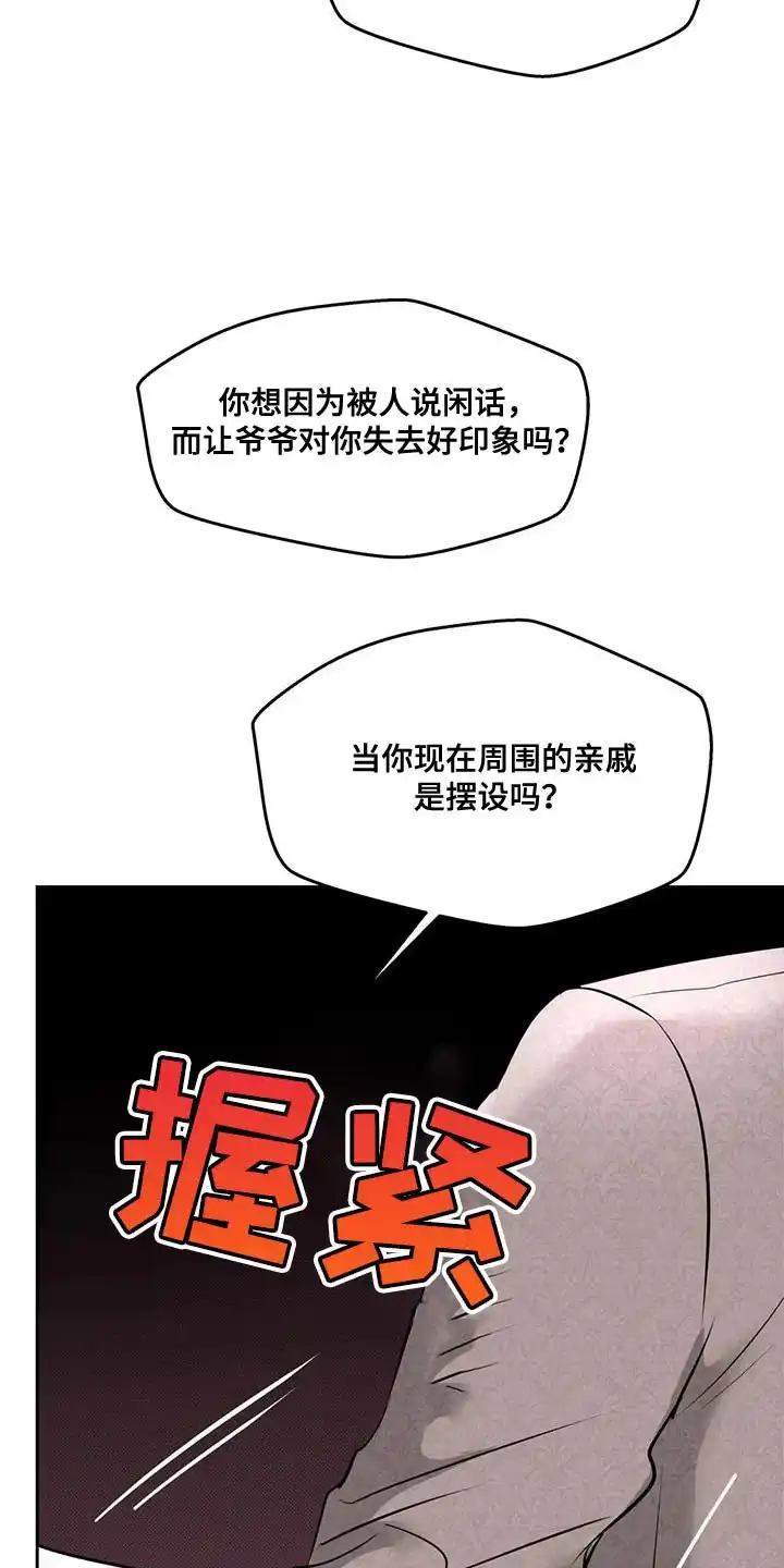 主仆协约 第13话 第22页