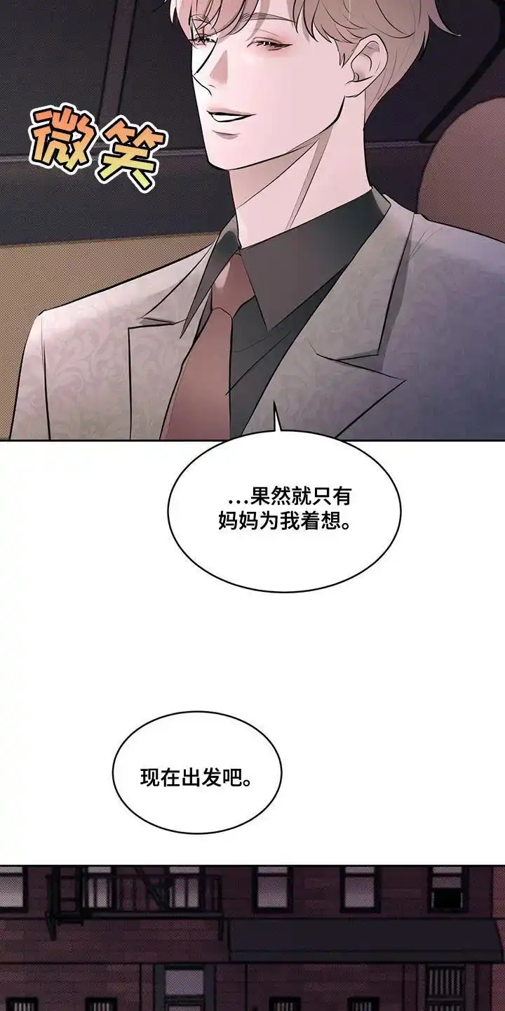 主仆协约 第13话 第3页