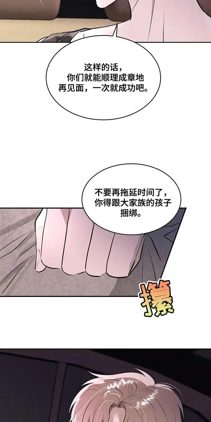 主仆协约 第13话 第2页