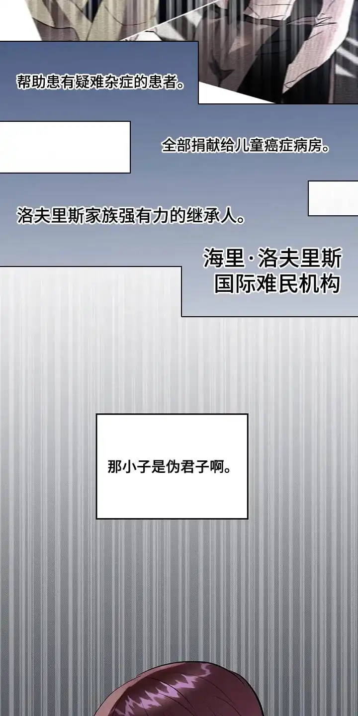 主仆协约 第14话 第5页