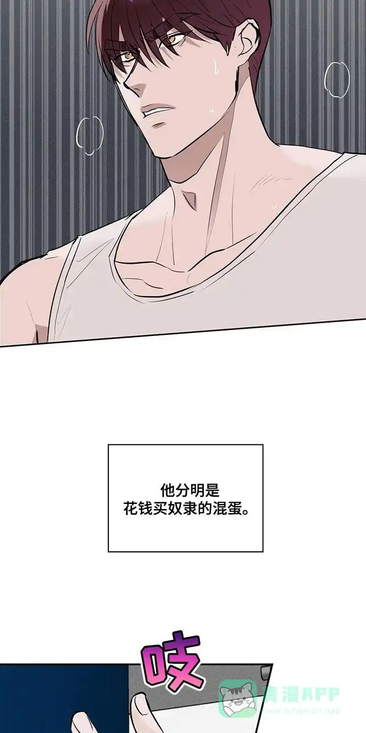 主仆协约 第14话 第6页