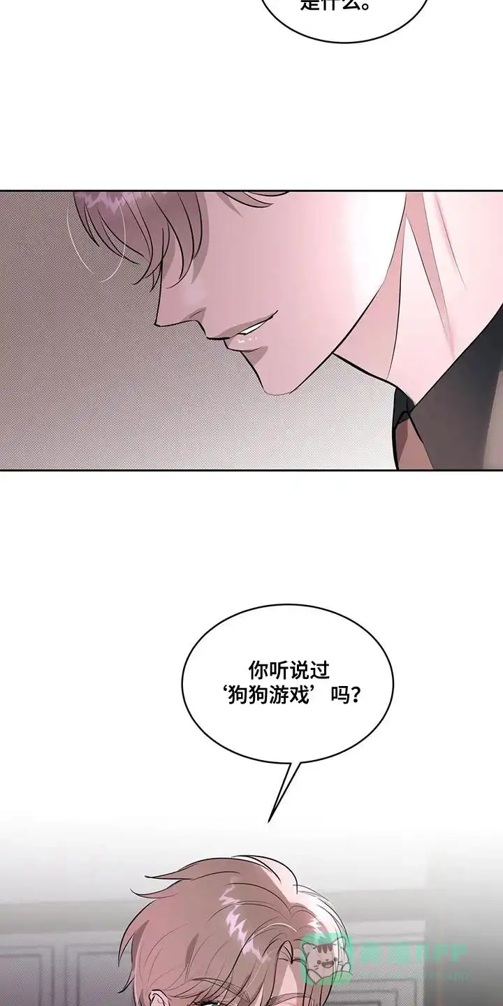 主仆协约 第14话 第26页