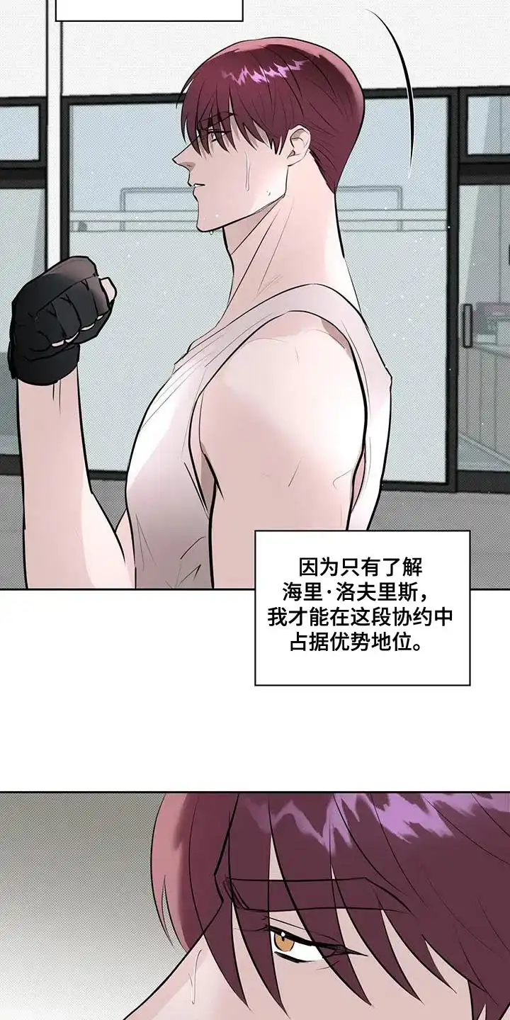 主仆协约 第14话 第3页