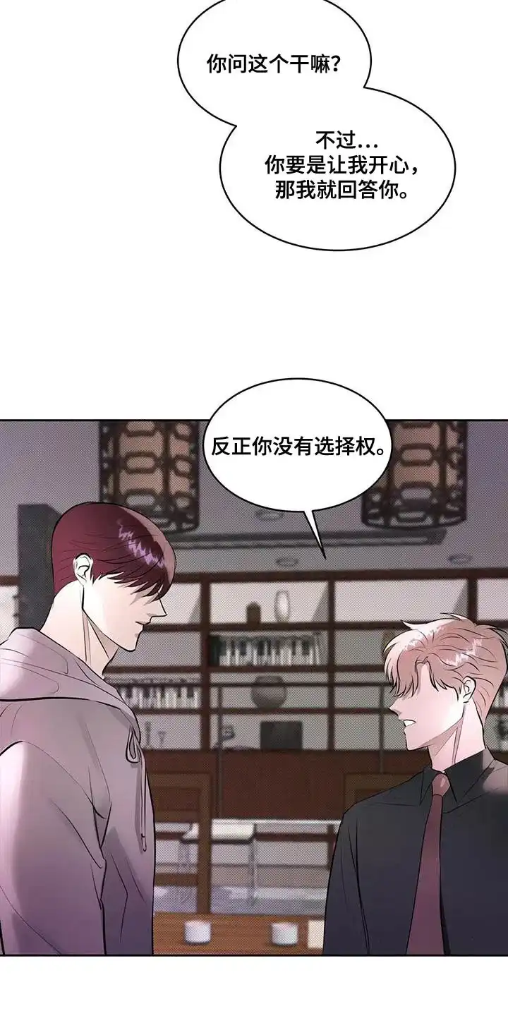 主仆协约 第14话 第24页