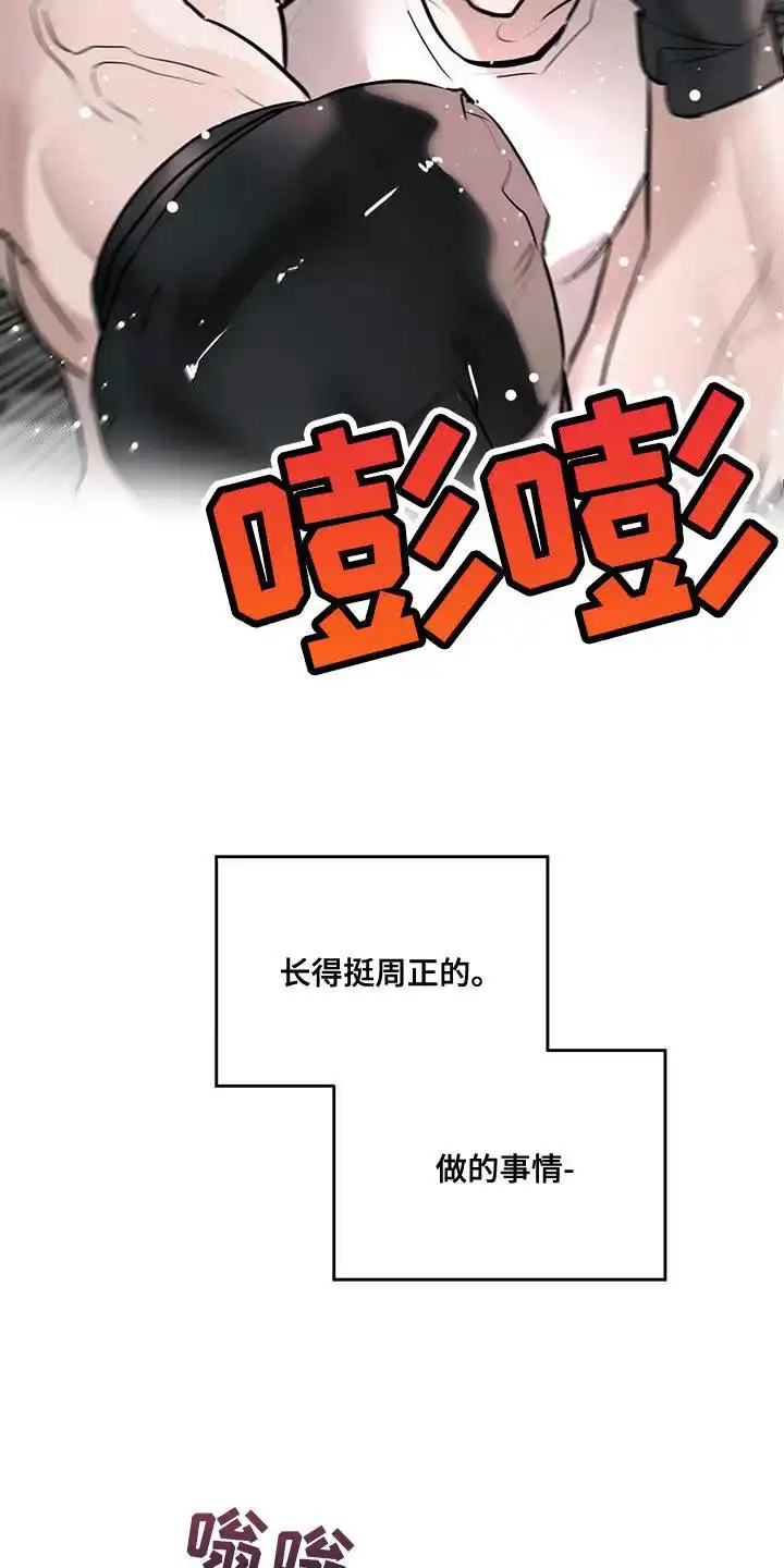 主仆协约 第14话 第10页