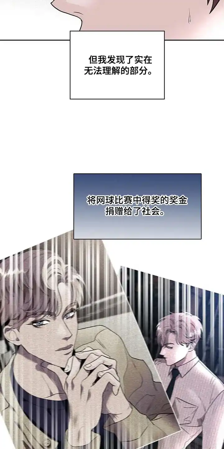 主仆协约 第14话 第4页