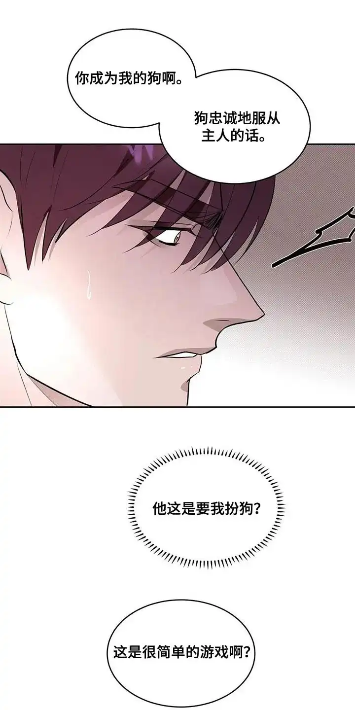 主仆协约 第14话 第28页