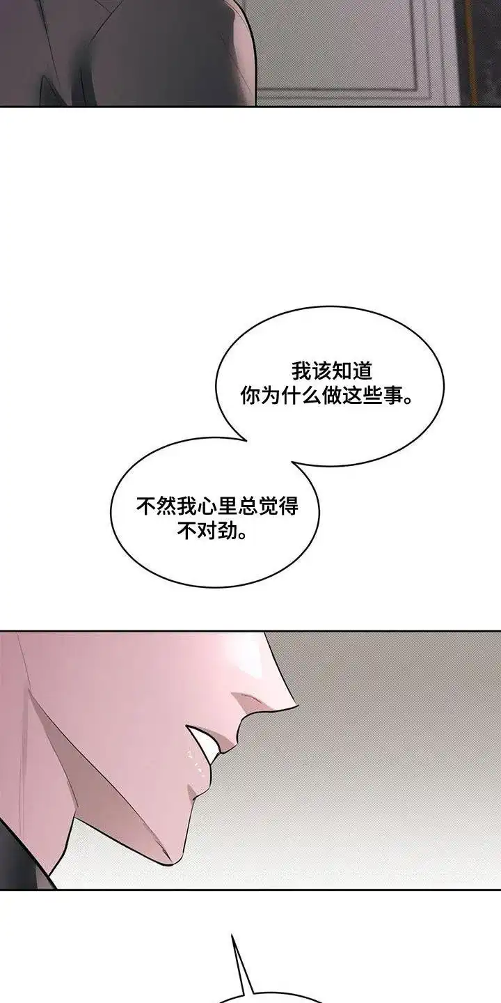 主仆协约 第14话 第23页