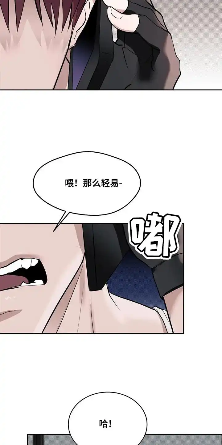 主仆协约 第14话 第14页