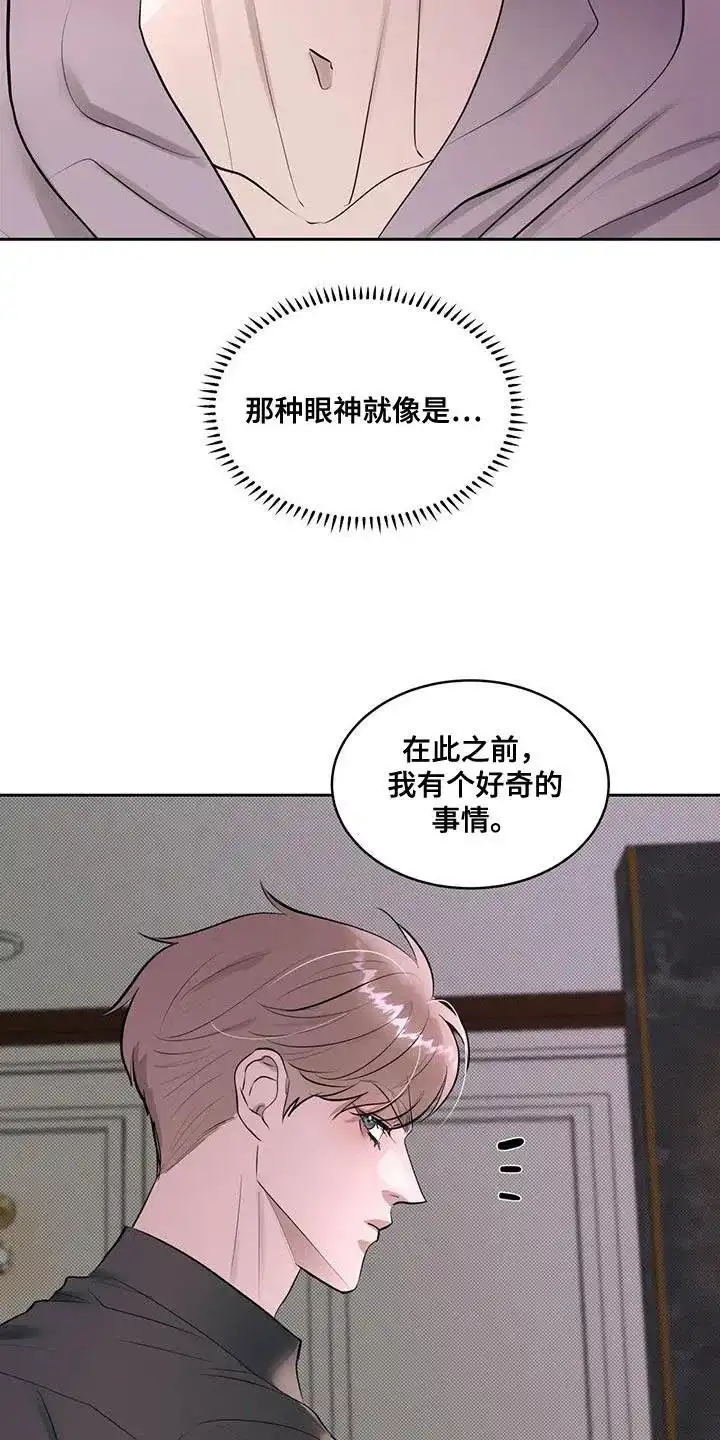 主仆协约 第14话 第22页